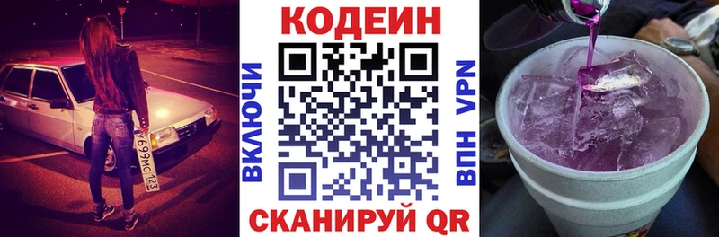 Codein напиток Lean (лин)  Новый Оскол 