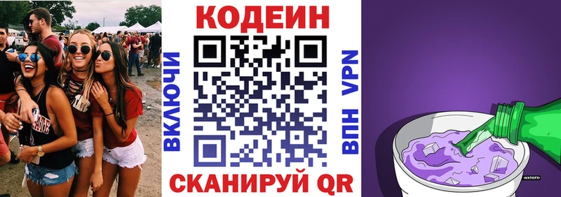 Codein напиток Lean (лин) Новый Оскол